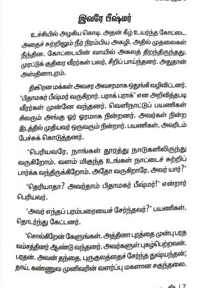 மகாபாரதம் (Mahabaratham) - Image 4