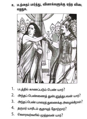 மகாபாரதம் (Mahabaratham) - Image 5