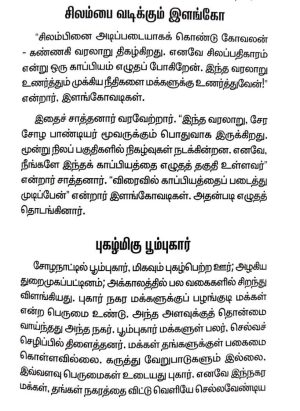 சிலப்பதிகாரம் (Silappathigaram) - Image 3