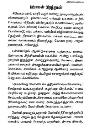 இராமாயணம் (Ramayanam) - Image 3