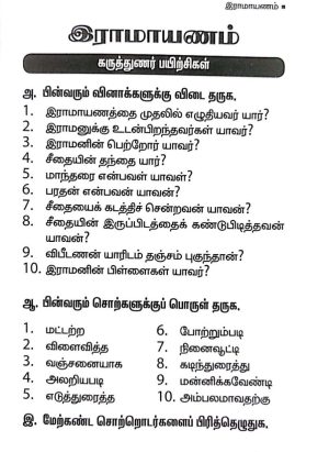 இராமாயணம் (Ramayanam) - Image 5