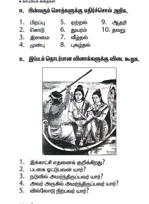 இராமாயணம் (Ramayanam) - Image 6
