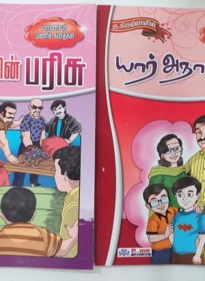 மாணவர் மணி கதைகள் Sets (Maanavar mani kathaigal) - Image 3