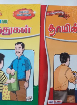 மாணவர் மணி கதைகள் Sets (Maanavar mani kathaigal) - Image 5