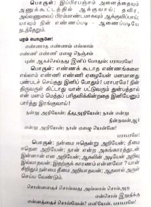 அருளாளர்கள் (Arulaalargal) - Image 3
