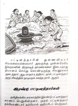 அருளாளர்கள் (Arulaalargal) - Image 5