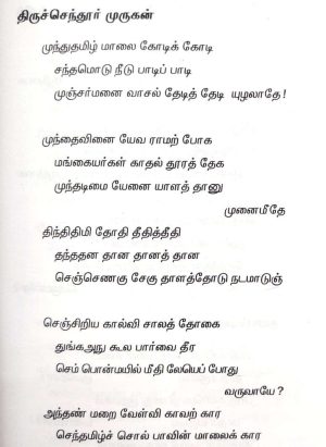 அருளாளர்கள் (Arulaalargal) - Image 6