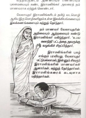 அருளாளர்கள் (Arulaalargal) - Image 7