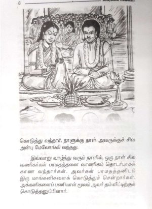 அருளாளர்கள் (Arulaalargal) - Image 8