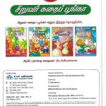 Adipadum Vettukili 4 titles