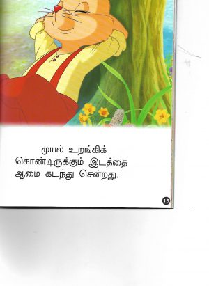ஆடிப்பாடும் வெட்டுக்கிளி (Āṭippāṭum veṭṭukkiḷi)  4 In 1 - Image 3