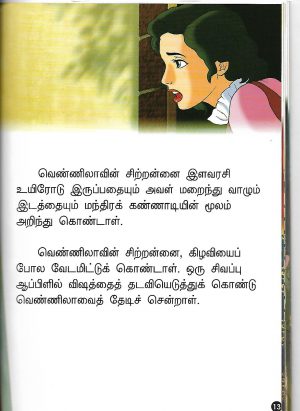 அலிபாபாவும் நாற்பது திருடர்களும் (Alipāpāvum nāṟpatu tirudarkaḷum) 4  In 1 - Image 3