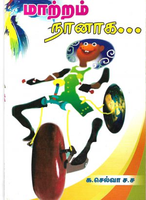 மாற்றம் நானாக... (Maattram Naanaga)