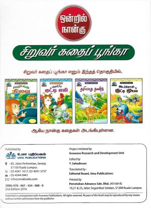 கிணற்றில் விழுந்த நிலவு (Kiṇatṟil Viḻunta Nilavu)  4 In 1 - Image 3