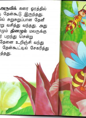 சிறுவர் கதை பூங்கா Sets (Siruvar Kathai Poonga) Assorted Books - Image 3