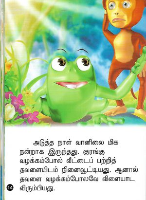 தற்பெருமை மிக்க அன்னப்ப பறவை (Taṟperumai mikka aṉṉappa paṟavai) 4 In 1 - Image 3