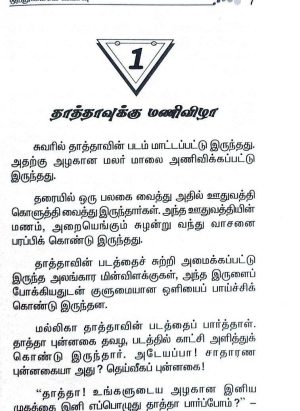 திருச்சி பாரதன் (Thiruchi Baarathan) - Image 5