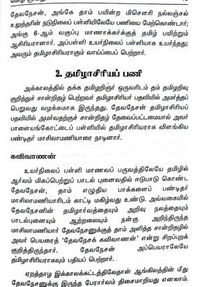 தமிழ் வளர்த்த சான்றோர்கள் ( Tamiḻ vaḷartta cāṉdṟōrkaḷ) - Image 3
