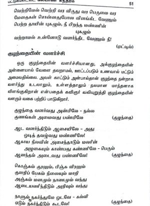 தமிழ் வளர்த்த சான்றோர்கள் ( Tamiḻ vaḷartta cāṉdṟōrkaḷ) - Image 4