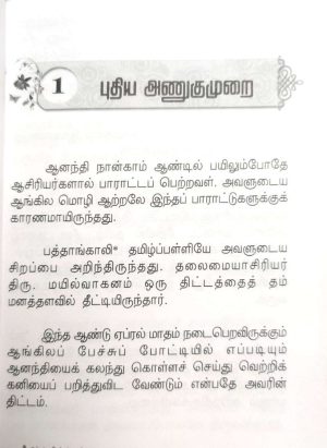 மாணவர் மணி கதைகள் Sets (Maanavar mani kathaigal) - Image 7