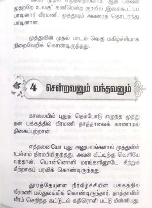 மாணவர் மணி கதைகள் Sets (Maanavar mani kathaigal) - Image 9