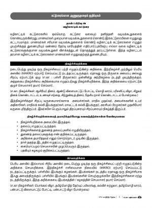 மாதிரி தேர்வுத்தாள் SPM தமிழ் மொழி (Kertas Model SPM Bahasa Tamil) - Image 4