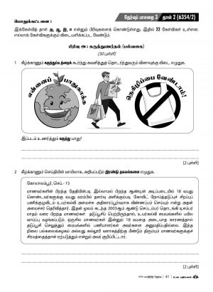 மாதிரி தேர்வுத்தாள் SPM தமிழ் மொழி (Kertas Model SPM Bahasa Tamil) - Image 3