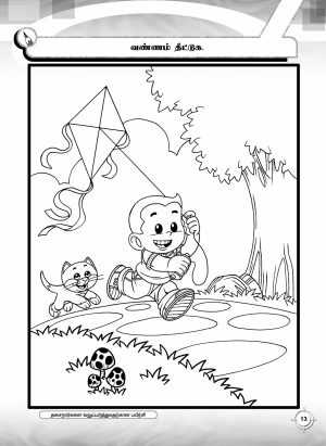 பாலர் பள்ளி ஆயத்தப் பயிற்சி - Image 5