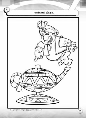 பாலர் பள்ளி ஆயத்தப் பயிற்சி - Image 6