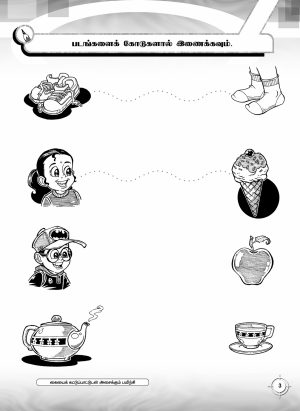 பாலர் பள்ளி ஆயத்தப் பயிற்சி - Image 3