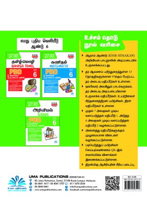 உச்சம் தோடு அறிவியல் ஆண்டு 6 (Ucham Thodu PBD Sains Year 6) - Image 7