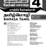 Tamil Form 4 – 01