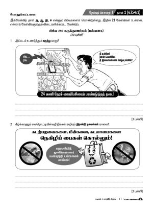 மாதிரி தேர்வுத்தாள் படிவம் 4  தமிழ் மொழி (Kertas Model Form 4 Bahasa Tamil) - Image 3