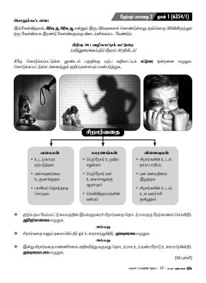 மாதிரி தேர்வுத்தாள் படிவம் 4  தமிழ் மொழி (Kertas Model Form 4 Bahasa Tamil) - Image 4