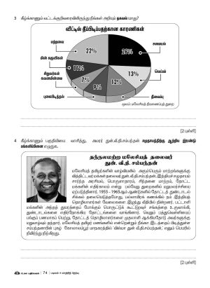 மாதிரி தேர்வுத்தாள் படிவம் 4  தமிழ் மொழி (Kertas Model Form 4 Bahasa Tamil) - Image 6