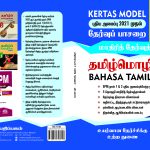 Tamil Form 4 Cover (1)