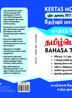 மாதிரி தேர்வுத்தாள் படிவம் 4  தமிழ் மொழி (Kertas Model Form 4 Bahasa Tamil) - Image 7