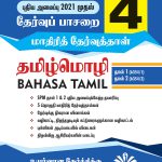 Tamil Form 4 Front Cover