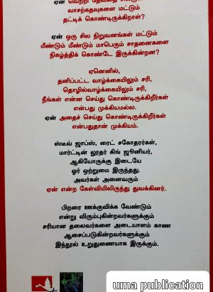 ஏன் என்ற கேள்வியில் இருந்து துவக்குங்கள் - Image 2