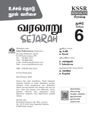 உச்சம் தொடு வரலாறு ஆண்டு 6 (Ucham Thodu PBD Sejarah Year 6) - Image 4