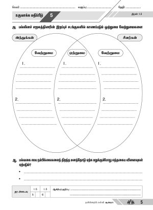 உச்சம் தொடு நன்னெறி கல்வி ஆண்டு 5 (Ucham Thodu PBD Pendidikan Moral Year 5) - Image 4