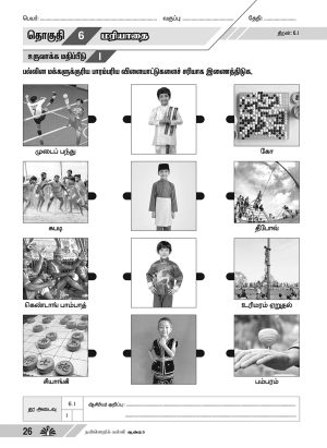 உச்சம் தொடு நன்னெறி கல்வி ஆண்டு 5 (Ucham Thodu PBD Pendidikan Moral Year 5) - Image 6