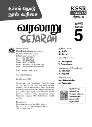 உச்சம் தொடு வரலாறு ஆண்டு 5 (Ucham Thodu PBD Sejarah Year 5) - Image 4