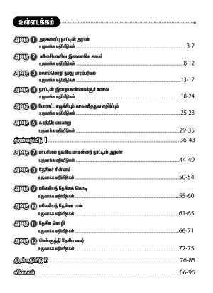 உச்சம் தொடு வரலாறு ஆண்டு 5 (Ucham Thodu PBD Sejarah Year 5) - Image 3