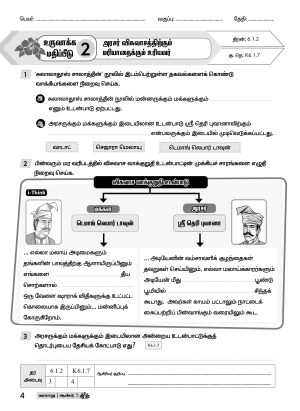உச்சம் தொடு வரலாறு ஆண்டு 5 (Ucham Thodu PBD Sejarah Year 5) - Image 6