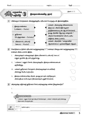 உச்சம் தொடு வரலாறு ஆண்டு 5 (Ucham Thodu PBD Sejarah Year 5) - Image 7