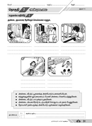 உச்சம் தொடு நன்னெறி கல்வி  ஆண்டு 4  (Ucham Thodu PBD Pendidikan Moral Year 4) - Image 5