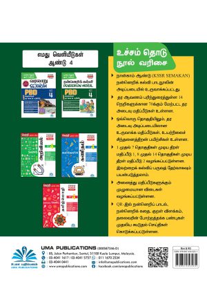 உச்சம் தொடு நன்னெறி கல்வி  ஆண்டு 4  (Ucham Thodu PBD Pendidikan Moral Year 4) - Image 8