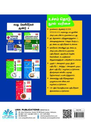 உச்சம் தொடு வரலாறு ஆண்டு 4 (Ucham Thodu PBD Sejarah Year 4) - Image 6