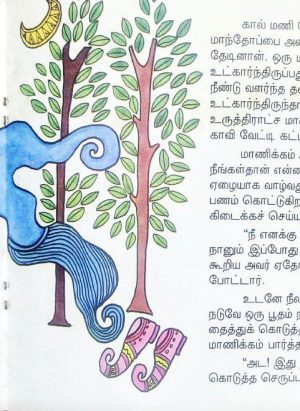 பன்னாட்டுக் கதைத் தொகுப்பு - Pan Naattu Kathai Thoguppu - Image 8